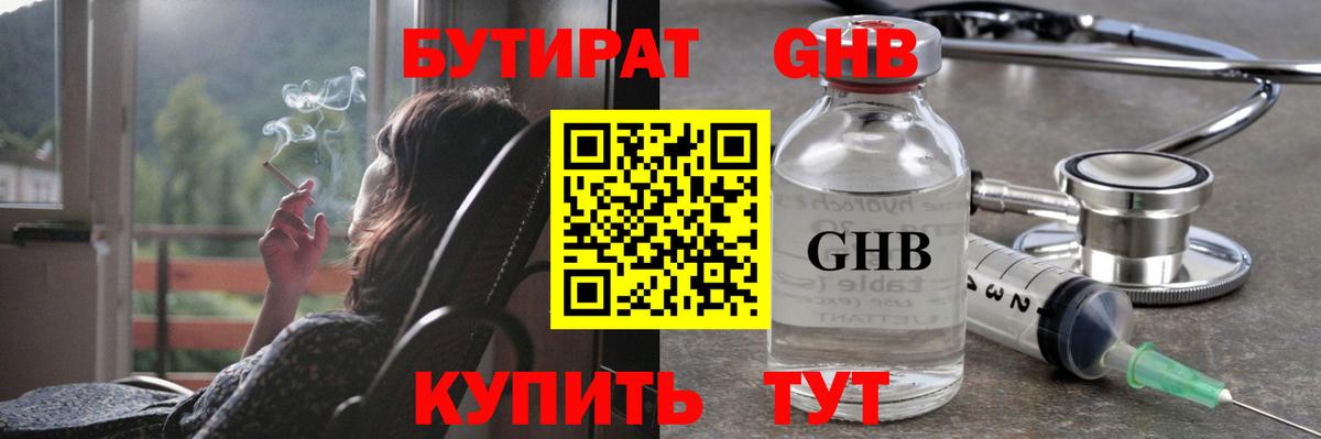 БУТИРАТ 1.4BDO  БУТИРАТ  Кохма  Вход с VPN 