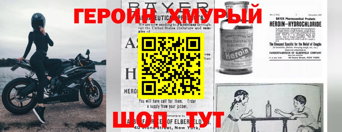 ГЕРОИН VHQ Кохма