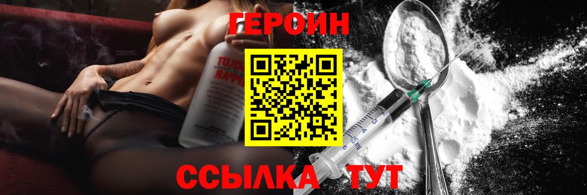 Героин Heroin  Вход с VPN  Кохма 