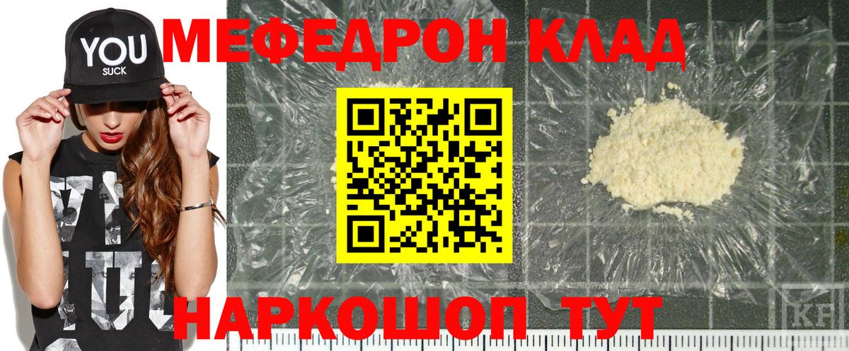 Мефедрон кристаллы  МЯУ-МЯУ мяу мяу  Вход с VPN  Мефедрон  Кохма 