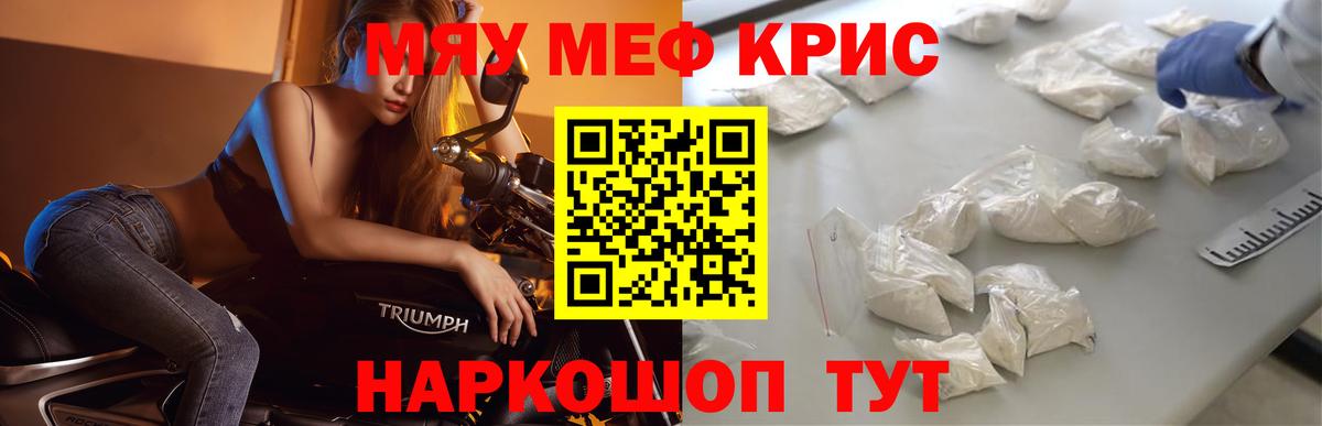 Меф мяу мяу кристаллы Кохма